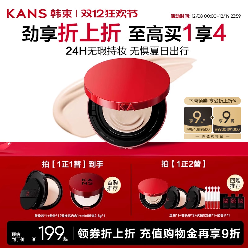 【双12抢购】韩束红运气垫cc霜粉底遮瑕持久不脱妆干皮油皮服帖