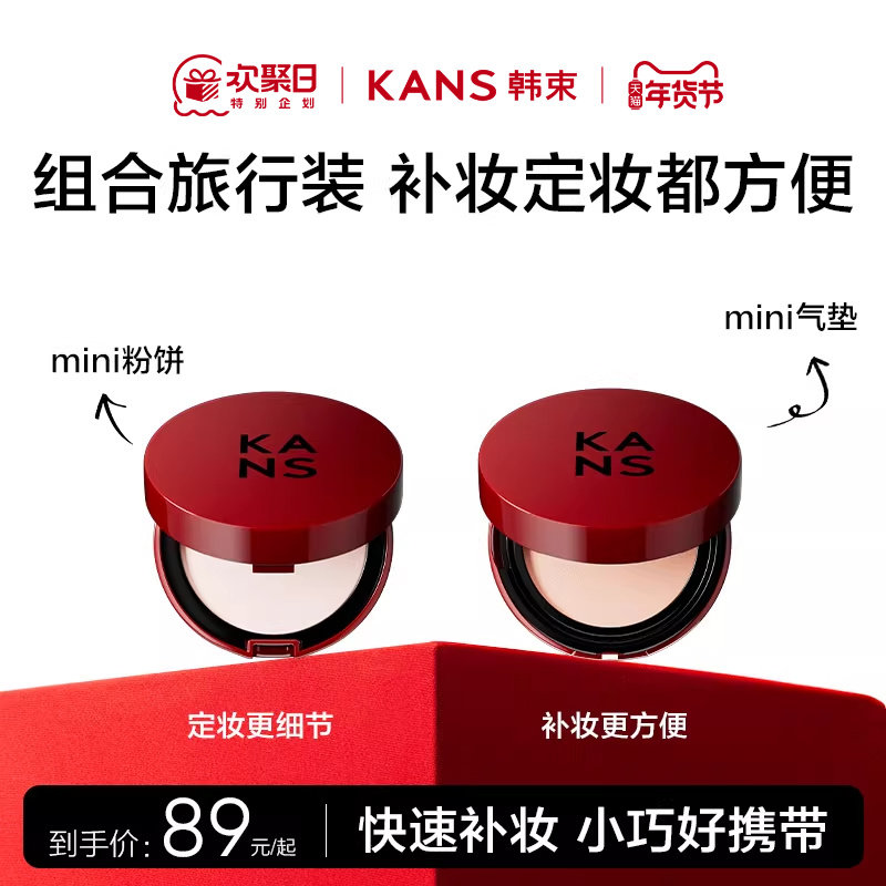 韩束红运气垫红运粉饼遮瑕持久不脱妆旅行装体验装,彩妆/香水/美妆工具,旅行装/体验装,淘宝优惠券,粉丝福利购,淘宝优惠卷