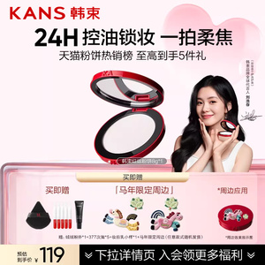 【刘浩存同款】韩束红运粉饼定妆控油持久蜜粉饼干油皮哑光正品