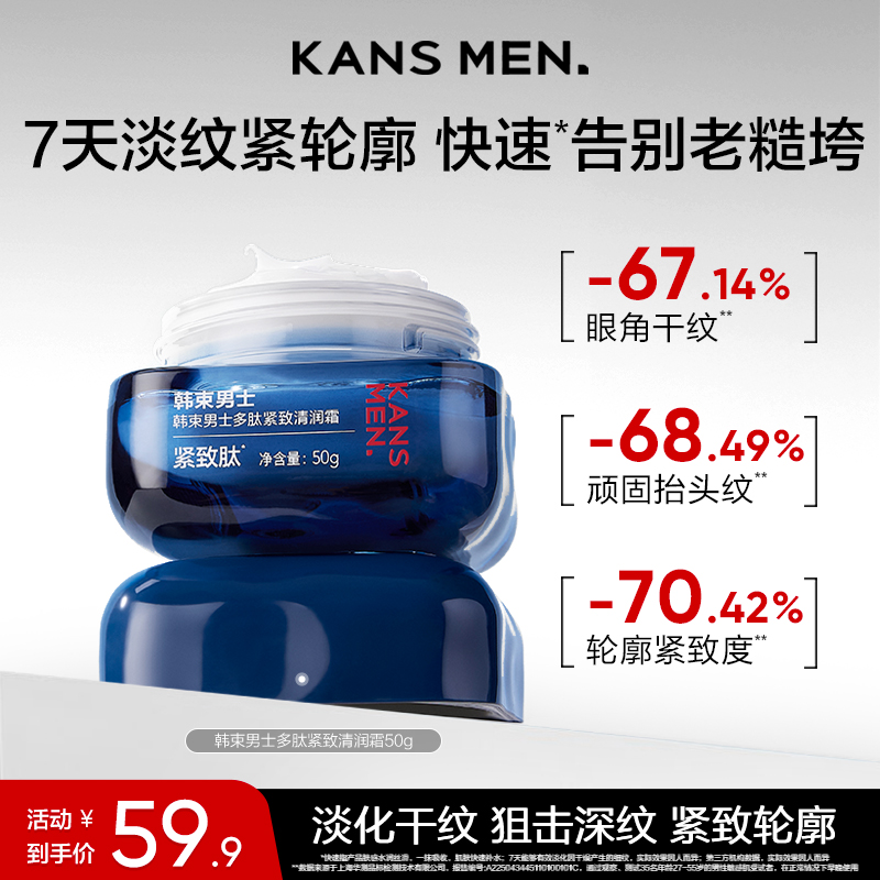 韩束男士面霜补水乳男生润肤擦脸部乳液保湿护肤品秋冬官方正品