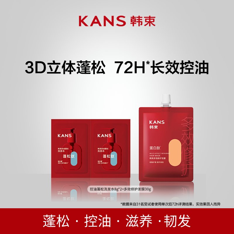 【顺手买一件】韩束72H强控油蓬松洗发水8g+8g+多效修护发膜30g