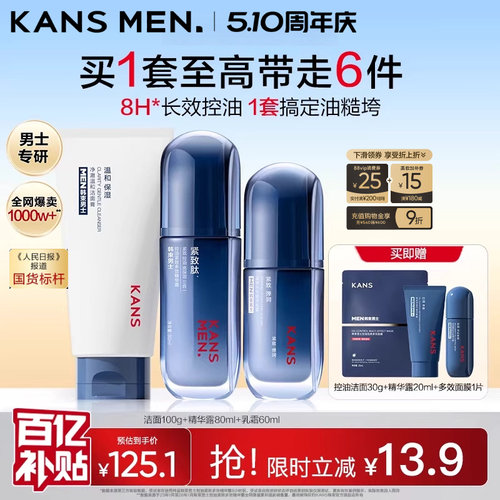 [520礼物]韩束男士护肤品洗面奶面霜水乳男生礼盒精华露生日套装