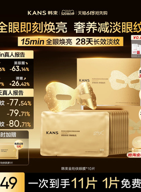 韩束黄金胶原炮金刚侠眼膜贴补水抗皱紧致抗衰保湿淡化细纹黑眼圈