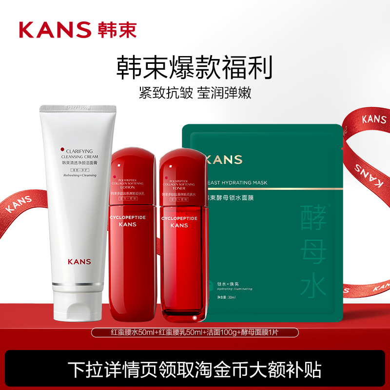 韩束红蛮腰水乳套装保湿抗皱礼盒