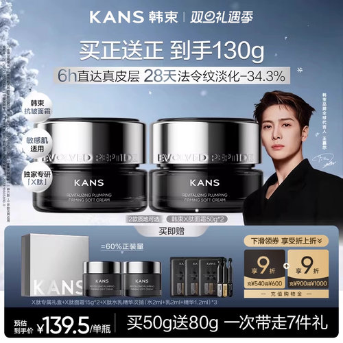 韩束X肽面霜紧致抗皱秋冬滋润