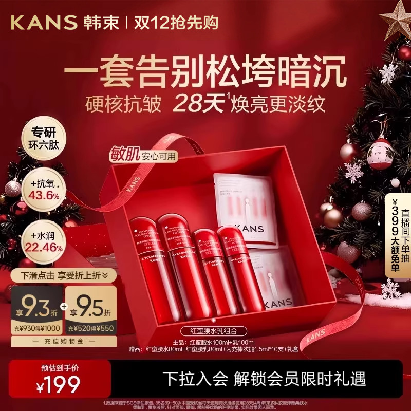 韩束红蛮腰水乳套装补水保湿抗皱紧致护肤品礼盒礼物
