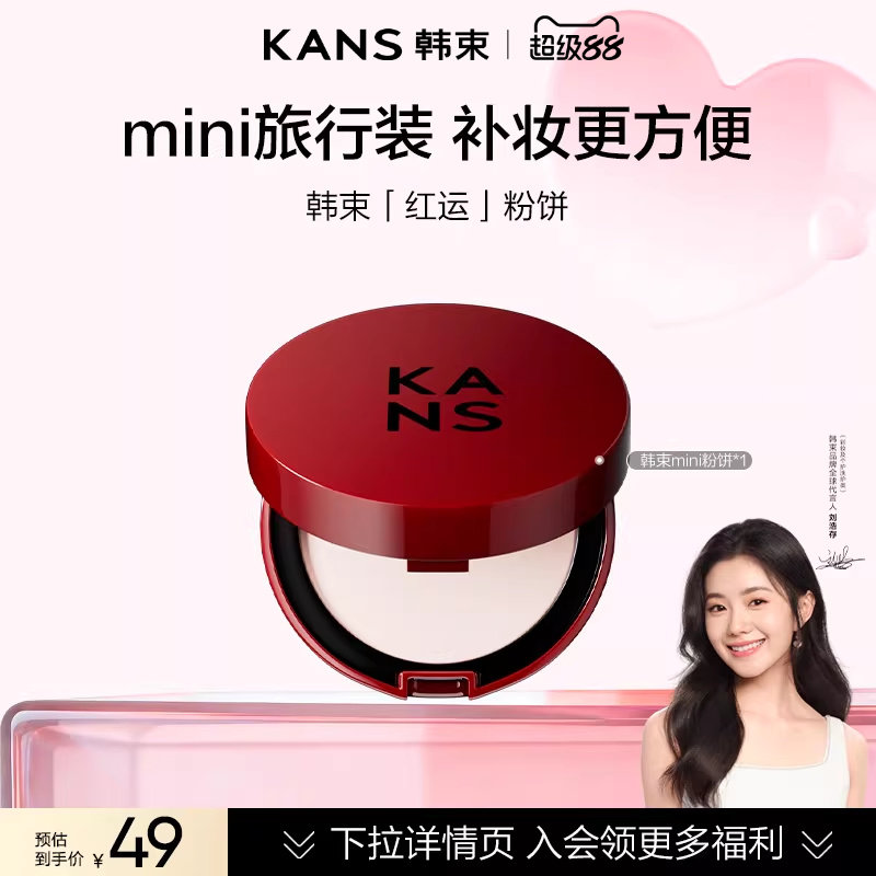 【刘浩存同款】韩束红运气垫粉饼遮瑕持久不脱妆混干油皮体验装