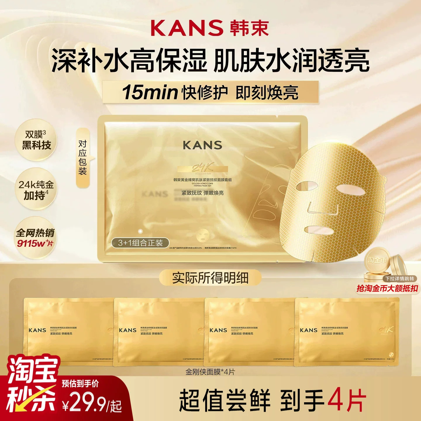 韩束黄金胶原炮金刚侠面膜补水保湿舒缓修护熬夜肌提亮肤色