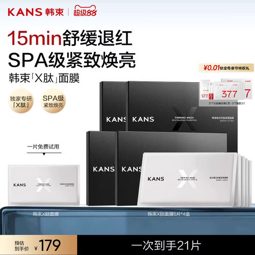 韩束X肽抗皱紧致补水贴片面膜