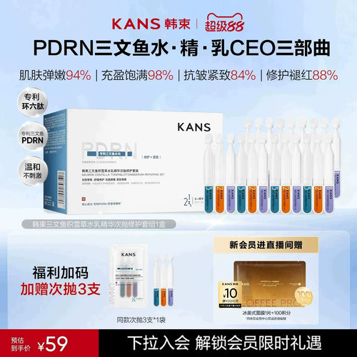 韩束PDRN三文鱼次抛水乳精华