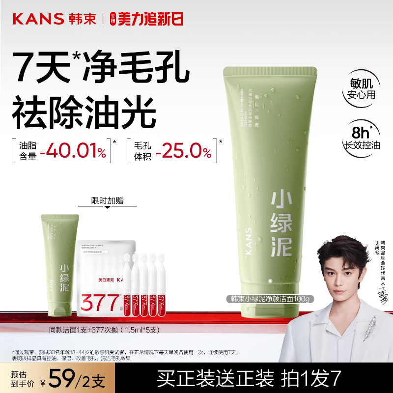 韩束小绿泥洗面奶净颜收缩毛孔控油保湿补水清洁男女士洁面乳正品