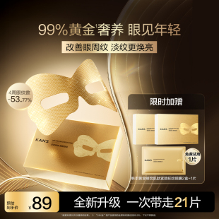 韩束金刚侠眼膜3.0淡化眼纹抗皱紧致修护