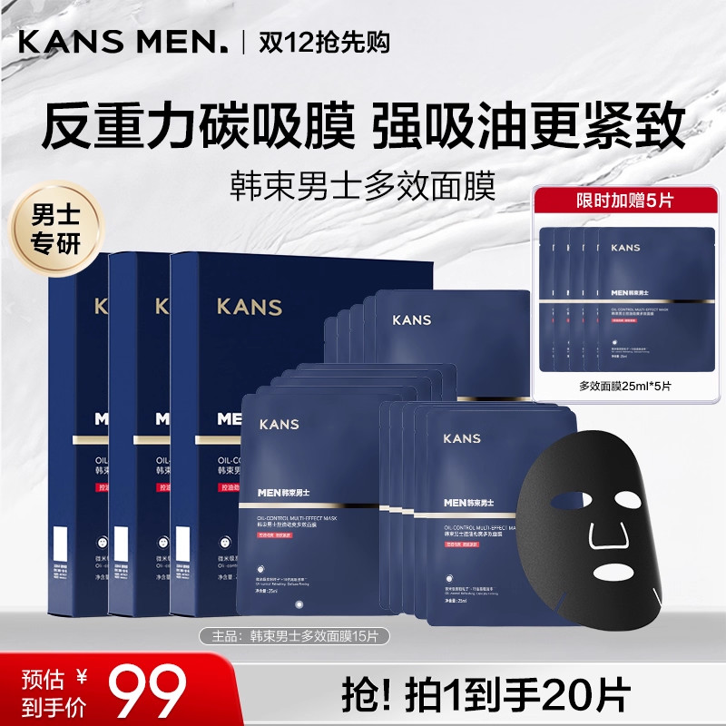 韩束男士控油劲爽多效面膜
