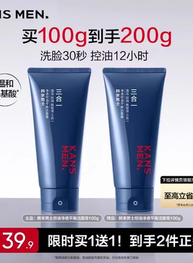 韩束男士祛痘洗面奶油皮专用氨基酸清洁毛孔清爽正品男生洁面乳