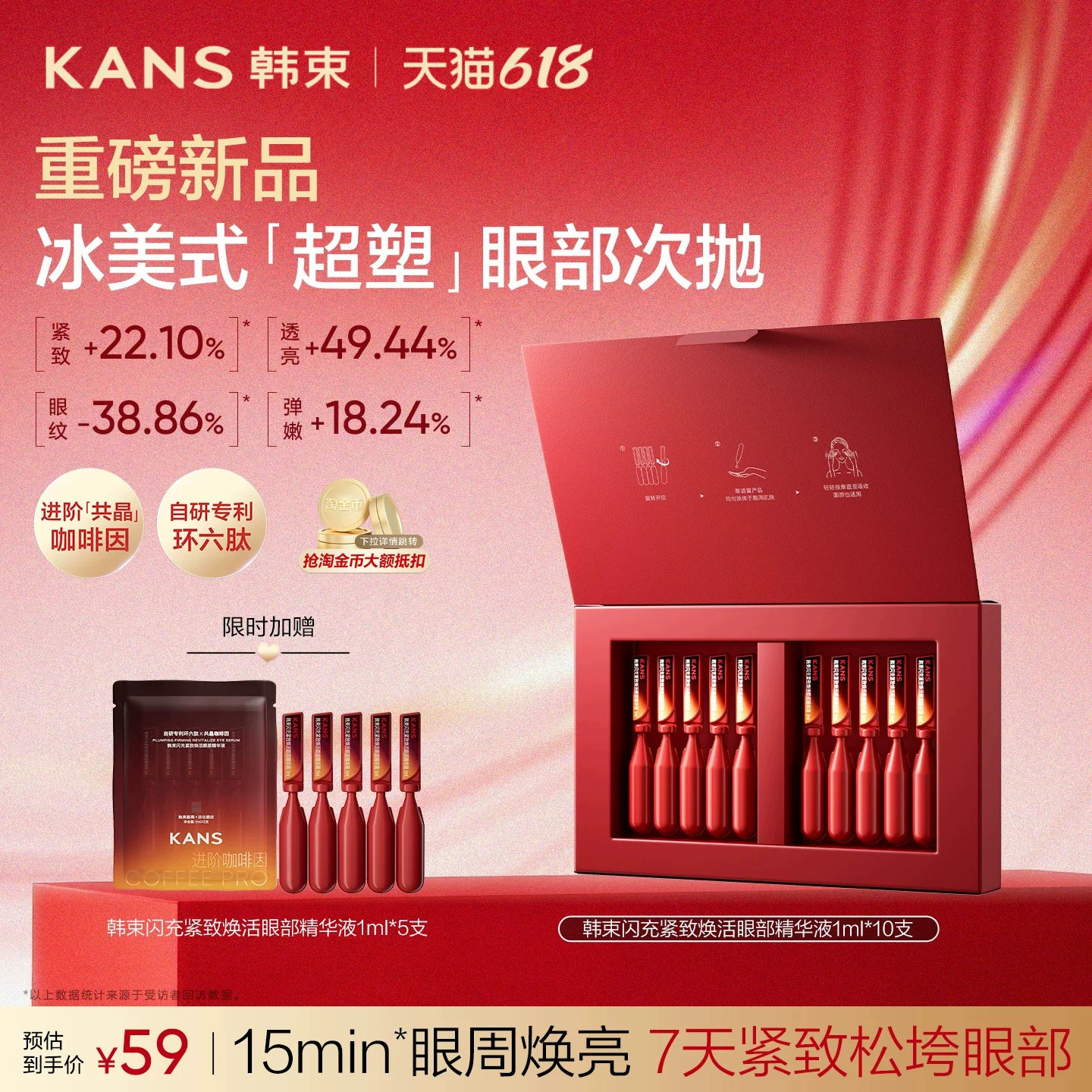【重磅新品】韩束冰美式超塑电眼棒眼部次抛精华淡纹紧致保湿修复