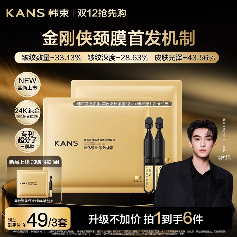 【新品上市】韩束黄金胶原炮紧致抗皱提亮肤色淡纹精华金刚侠颈膜