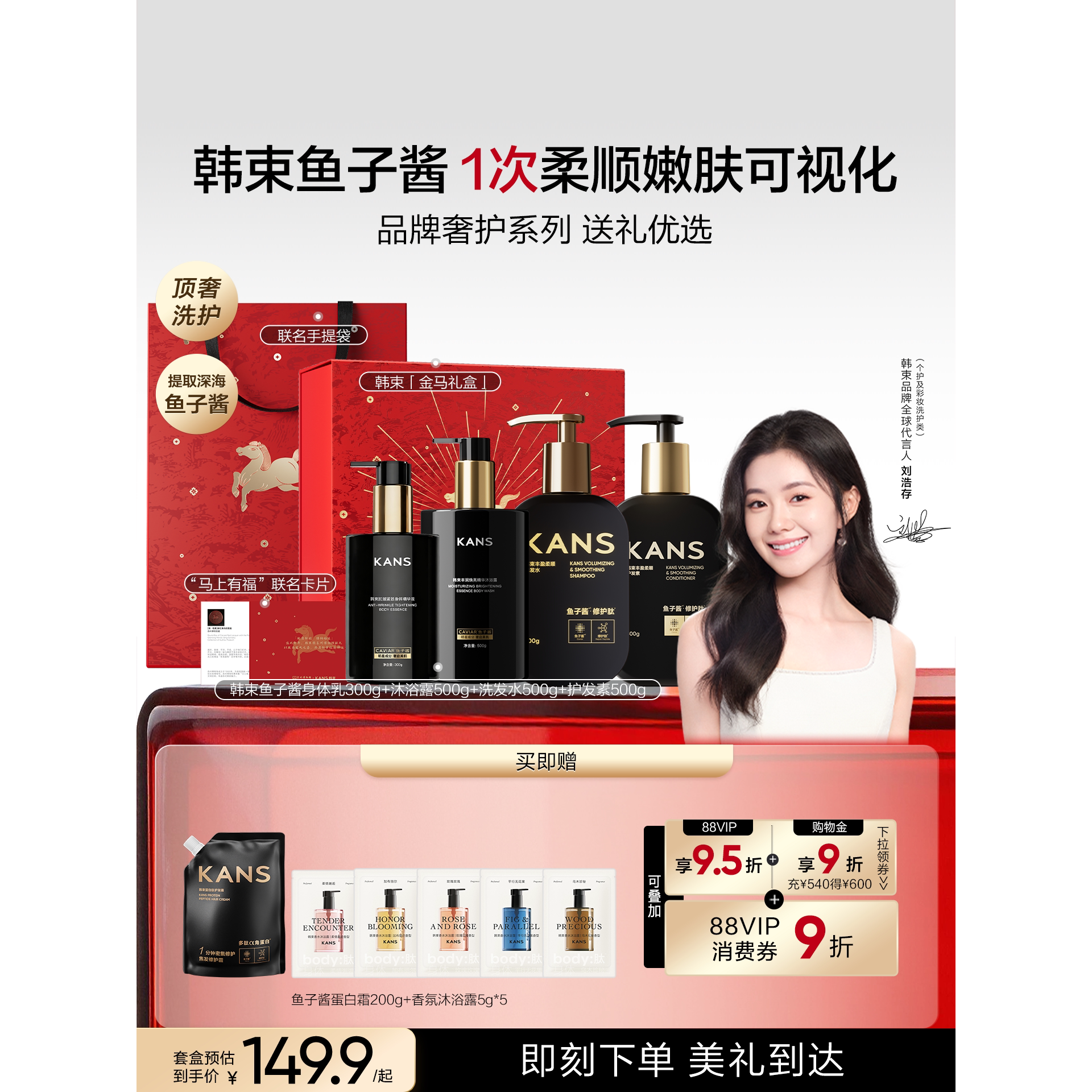 韩束鱼子酱洗护沐套装洗发水沐浴露护发素身体乳礼盒送礼女生礼品