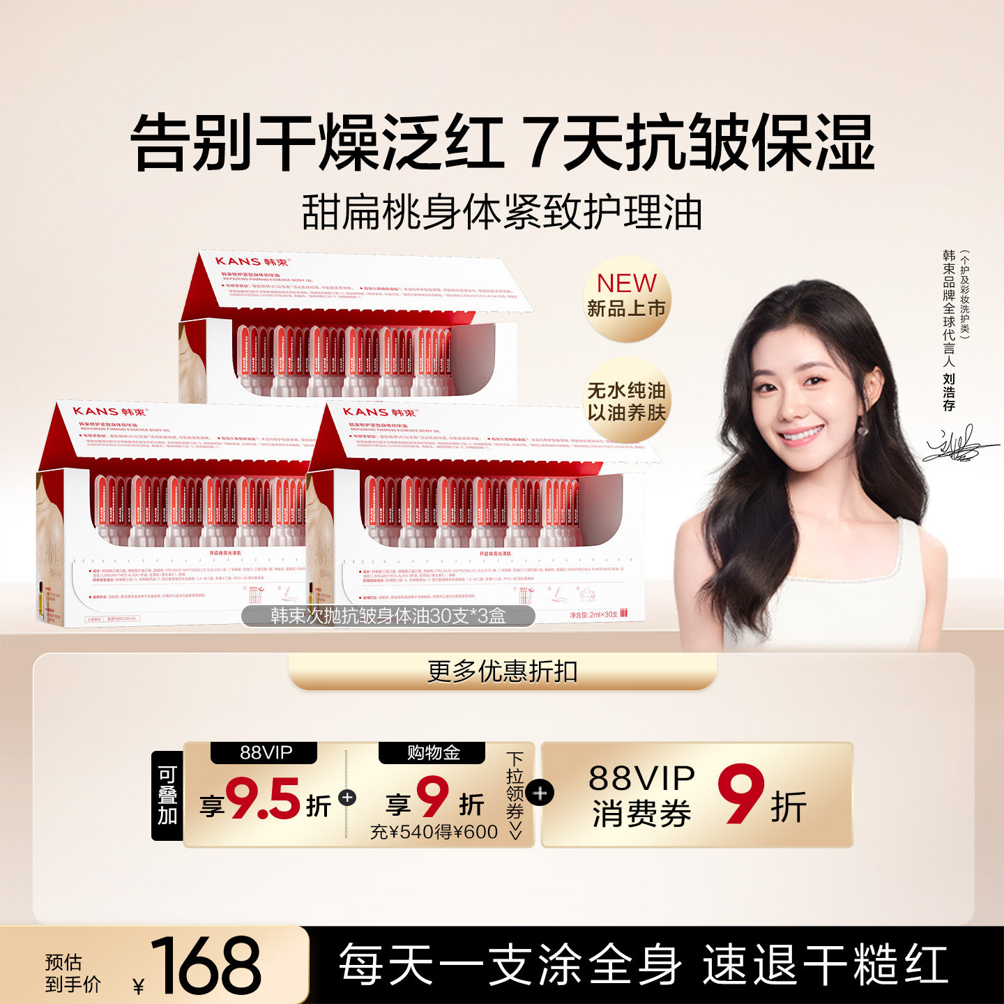 韩束次抛精华油3盒淡纹抗皱紧致美肤油保湿滋润身体乳去颈纹霜女