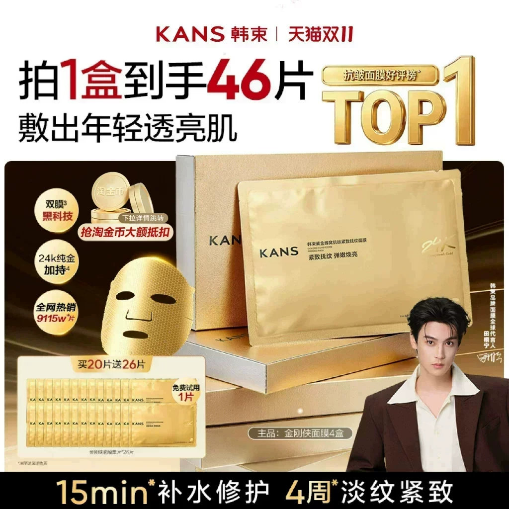 【双11现货速达】韩束金刚侠面膜紧致抗皱黄金胶原炮胶原蛋白补水