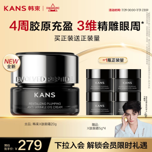 韓束X肽超頻眼霜保濕 撫紋抗皺淡化細(xì)紋熬夜淡化黑眼圈