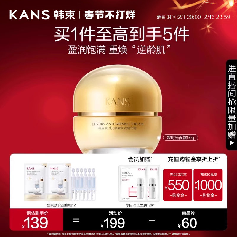 【立即抢购】韩束聚时光精华霜紧致抗皱补水保湿淡纹面霜妈妈护肤