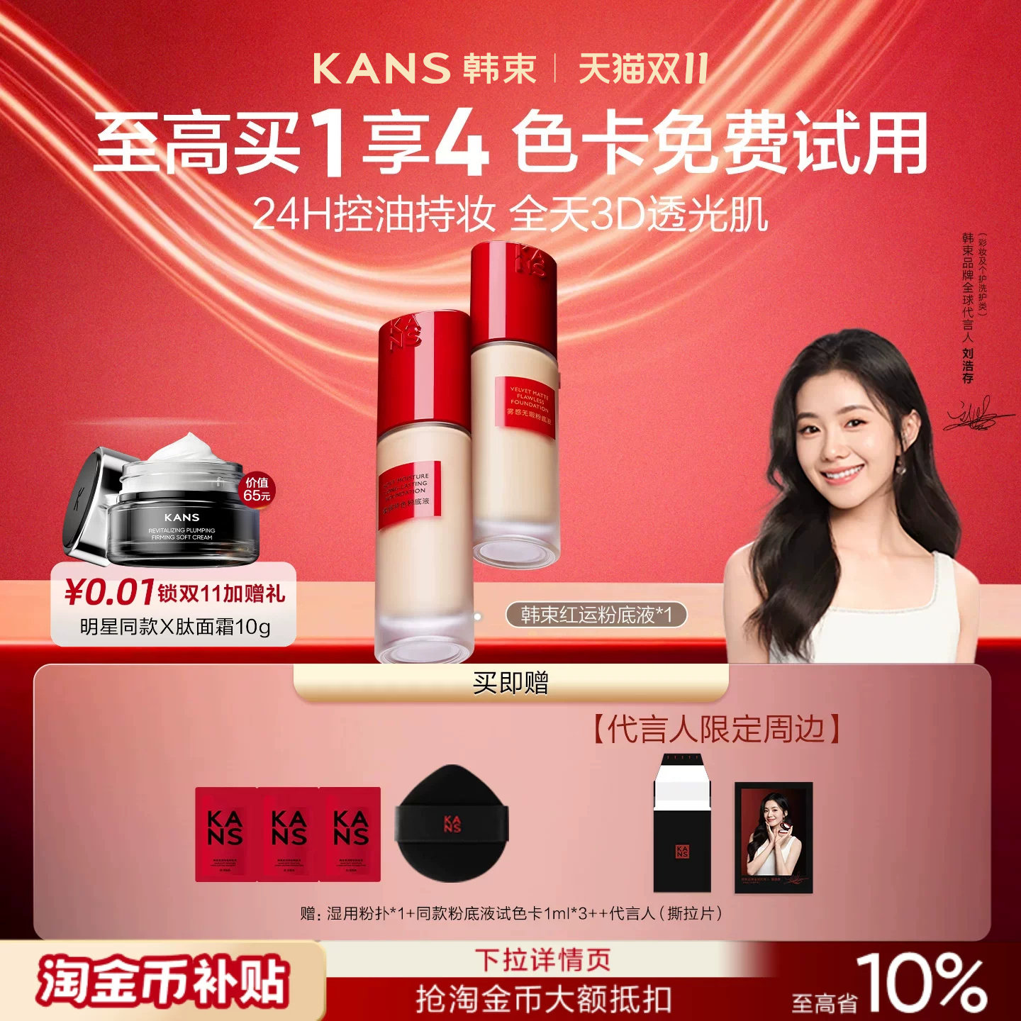 【双11现货】韩束红运粉底液遮瑕持久不脱妆控油服帖干油皮bb霜