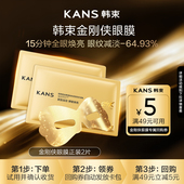 天猫U先 韩束金刚侠眼膜黄金胶原炮淡化眼纹紧致抗皱提亮2片