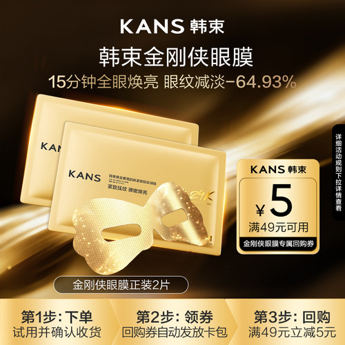 【天猫U先】韩束金刚侠眼膜黄金胶原炮淡化眼纹紧致抗皱提亮2片