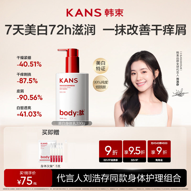 韩束美白身体乳保湿滋润女皮肤干燥保湿霜滋润润肤乳液330g轻量装,美容护肤/美体/精油,身体精华,淘宝优惠券,粉丝福利购,淘宝优惠卷