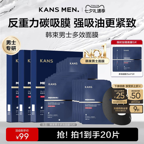 韩束男士377面膜补水抗皱美白