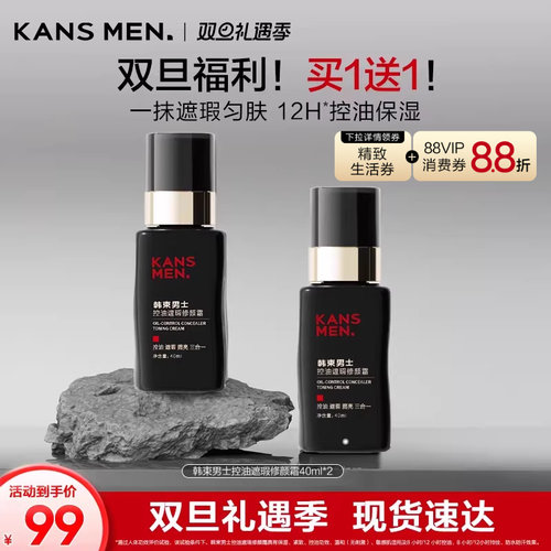 韩束男士专用自然色素颜霜遮瑕痘印隔离三合一男生官方正品粉底液