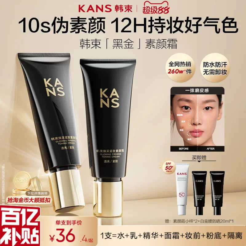 韩束隔离素颜霜防晒隔离遮瑕三合一脸部自然抗皱紧致裸妆脸部正品
