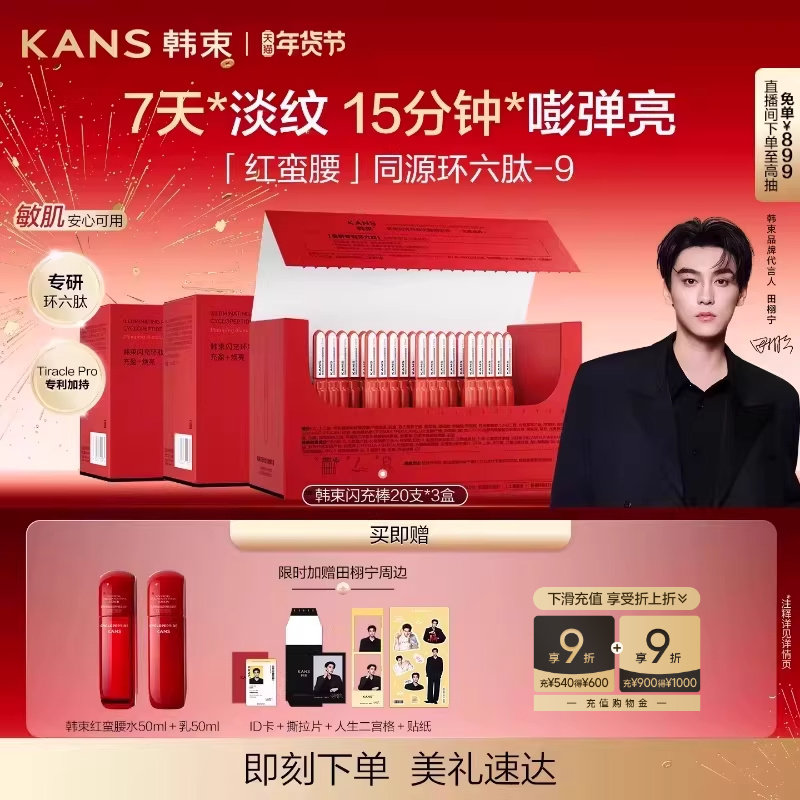 【百亿专享】韩束红蛮腰闪充棒次抛精华液环六肽紧致抗皱护肤品,美容护肤/美体/精油,次抛精华,淘宝优惠券,粉丝福利购,淘宝优惠卷