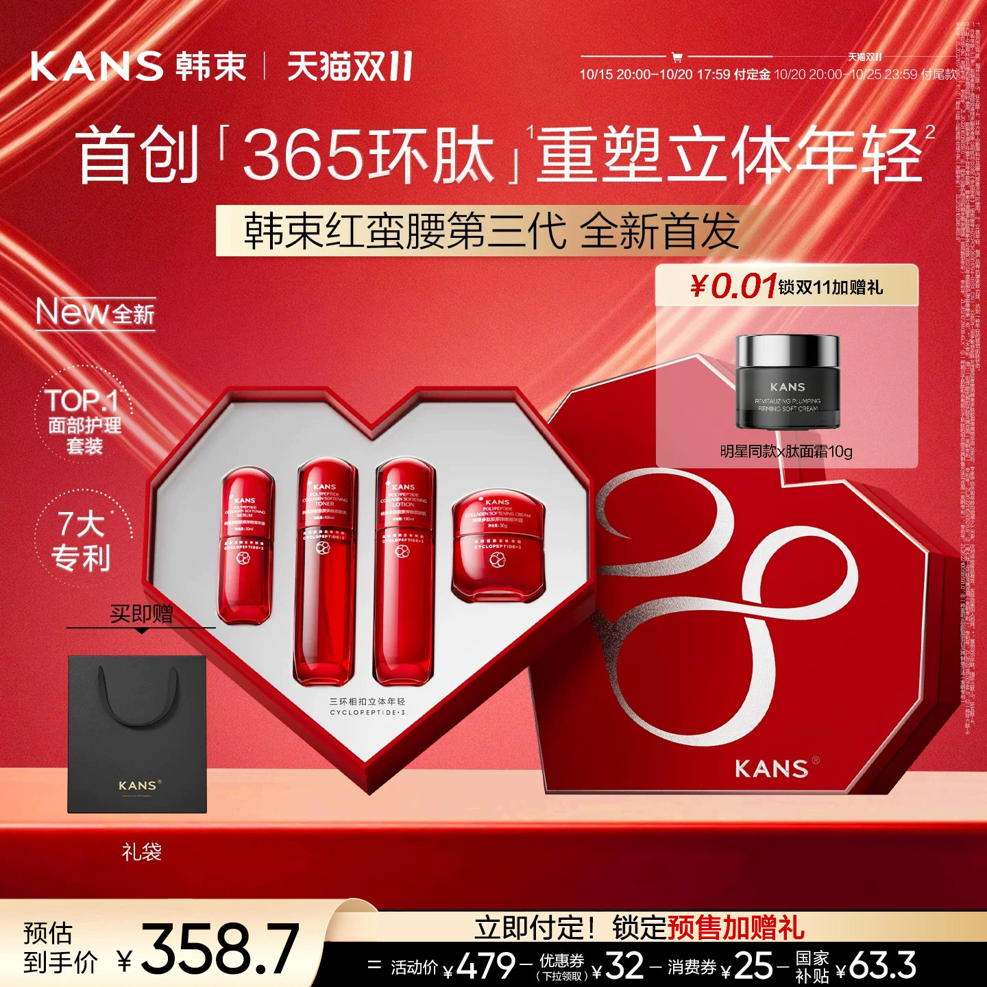 【双11预售】韩束红蛮腰水乳套装抗皱紧致护肤品