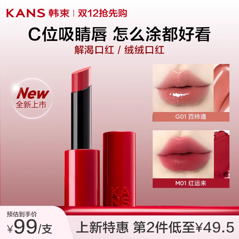 韩束红运口红唇釉滋润保湿哑光雾面丝绒显白裸色系素颜唇彩唇膏