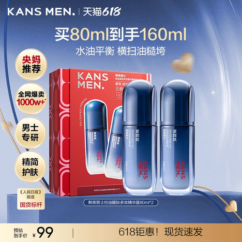 【618狂欢】韩束男士护肤品水乳精华露乳液补水面霜爽肤水套装