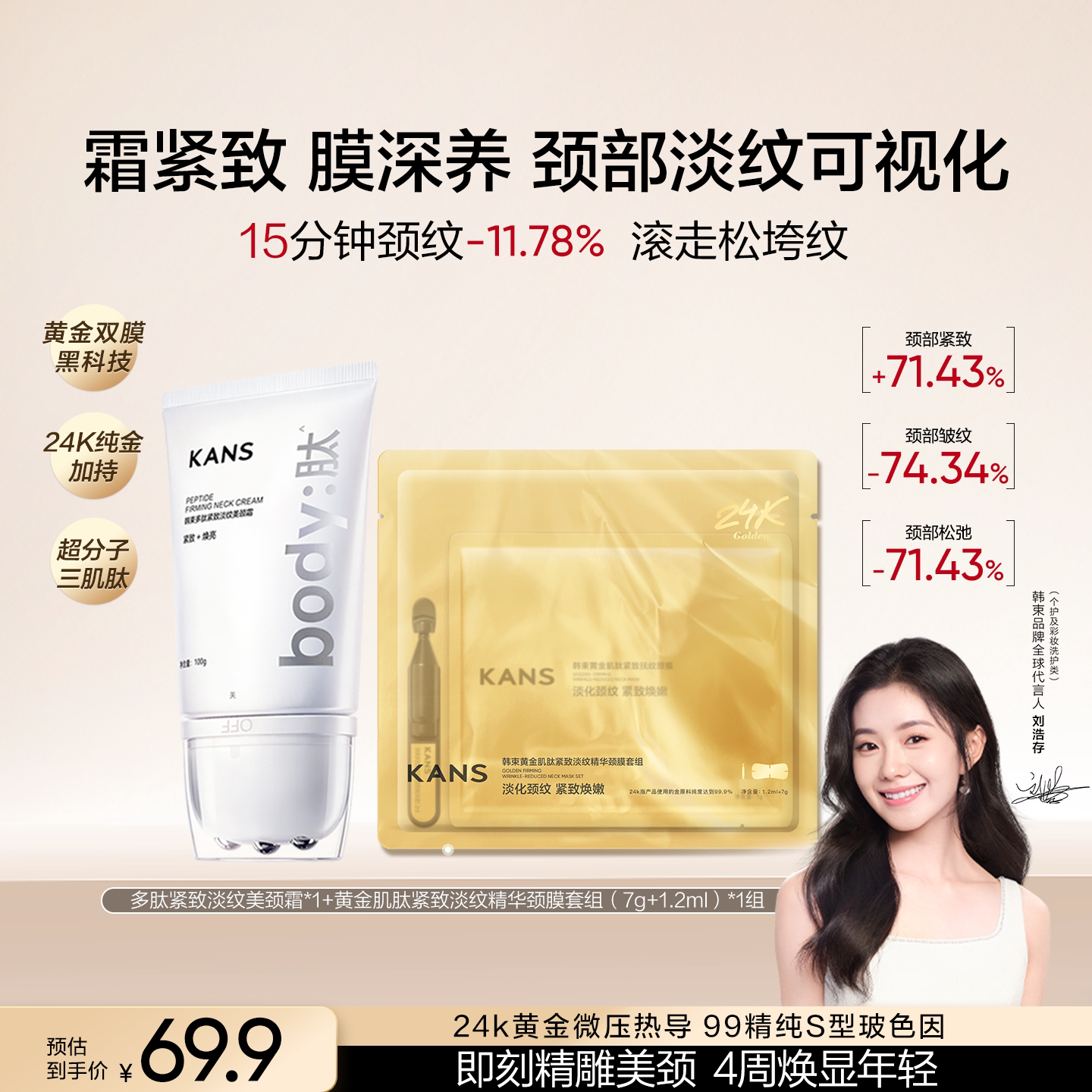 韩束滚珠颈霜提拉紧致去淡化颈纹颈部护理神器玻色因多肽美颈霜