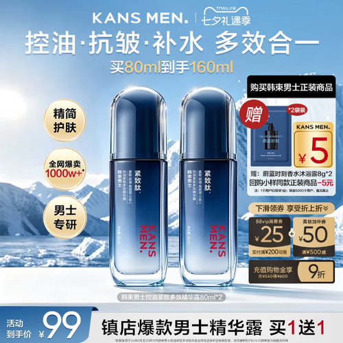 韩束男士精华露控油礼盒装买1送1