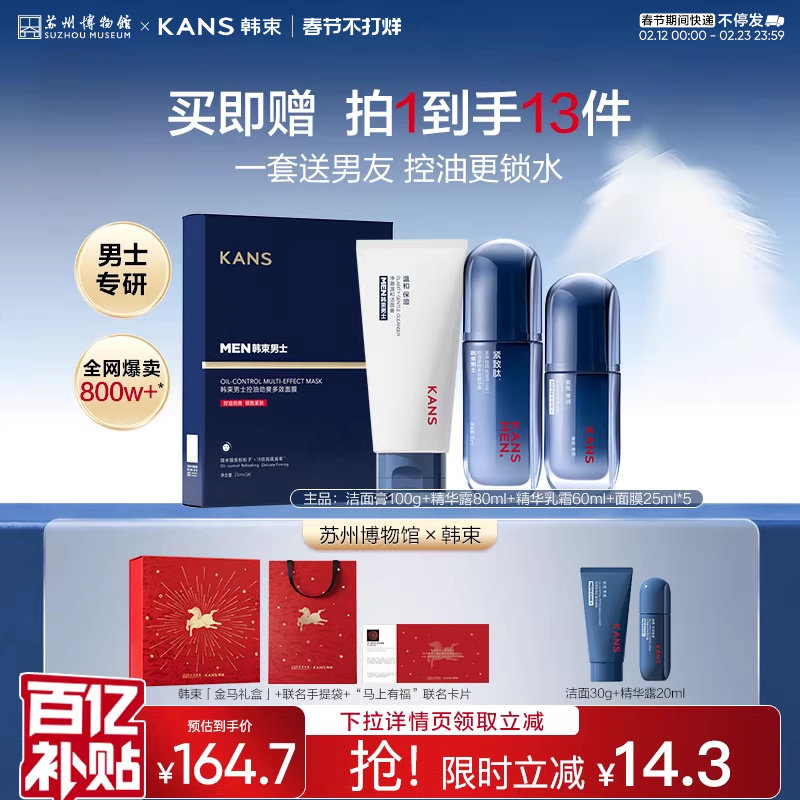 【新年礼物】韩束男士护肤品洗面奶面霜水乳紧致礼盒精华露套装
