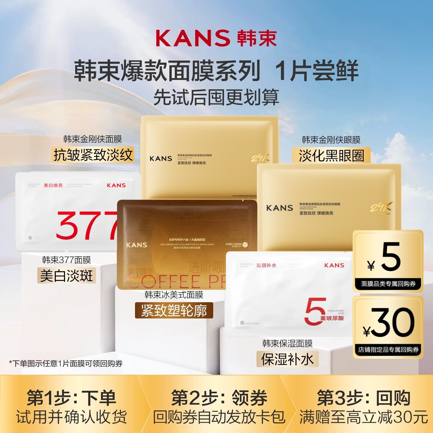 【聚派样】韩束金刚侠冰美式377爆款面膜1片尝鲜装补水保湿抗皱图片