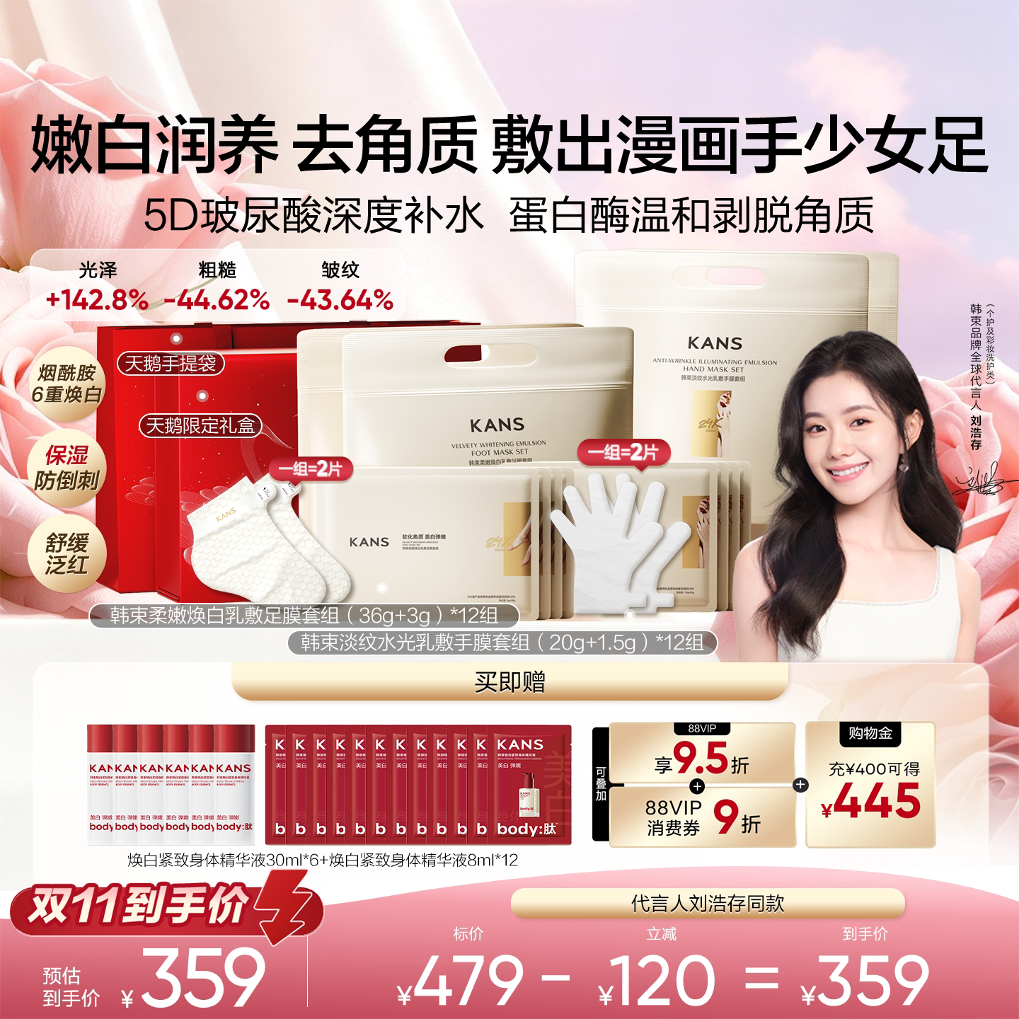 美白手膜脚膜补水淡纹去角质礼盒