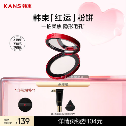 【胡可专属】韩束红运紫色粉饼锁妆持妆控油