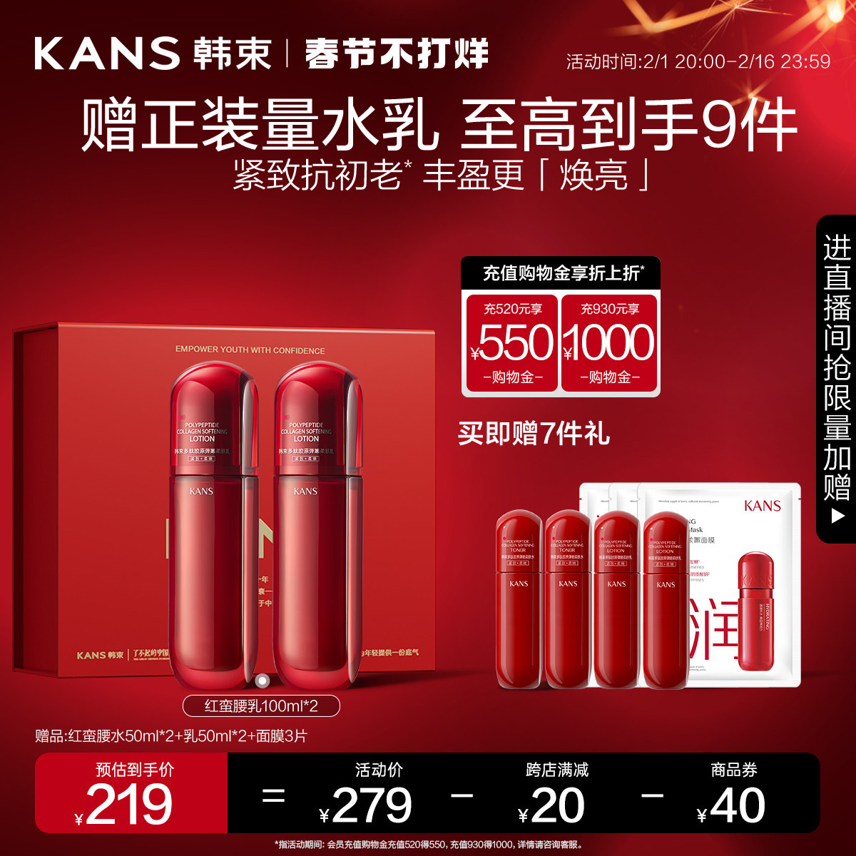 【立即抢购】韩束红蛮腰多肽胶原精华乳补水保湿紧致抗皱提亮秋冬