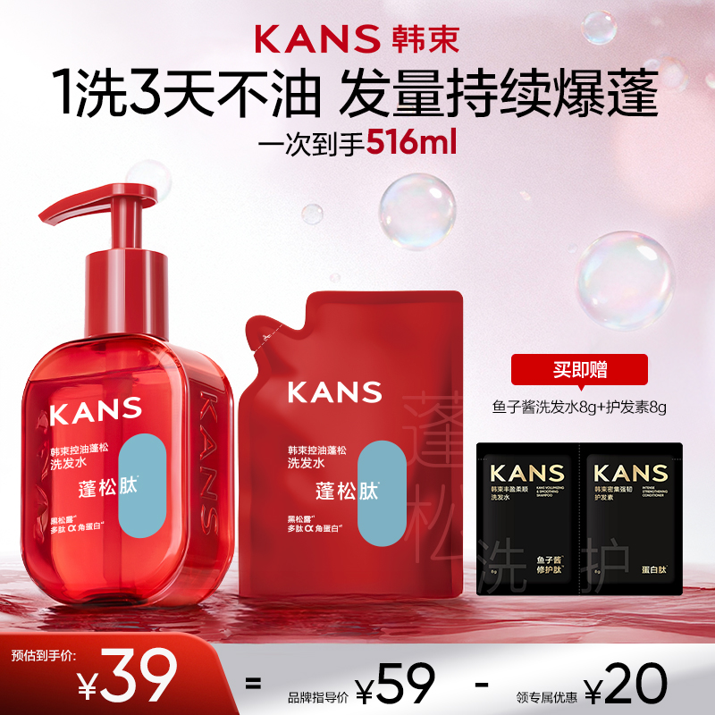 韩束持久蓬松留香洗发水控油去屑洗头膏防断发洗发官方正品