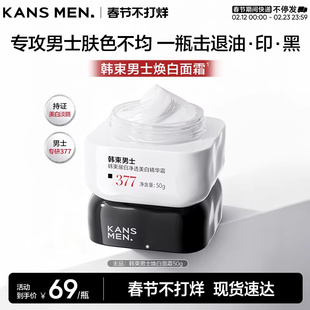韩束男士美白面霜滋润美白淡斑专用痘印祛斑护肤品男生精华露正品
