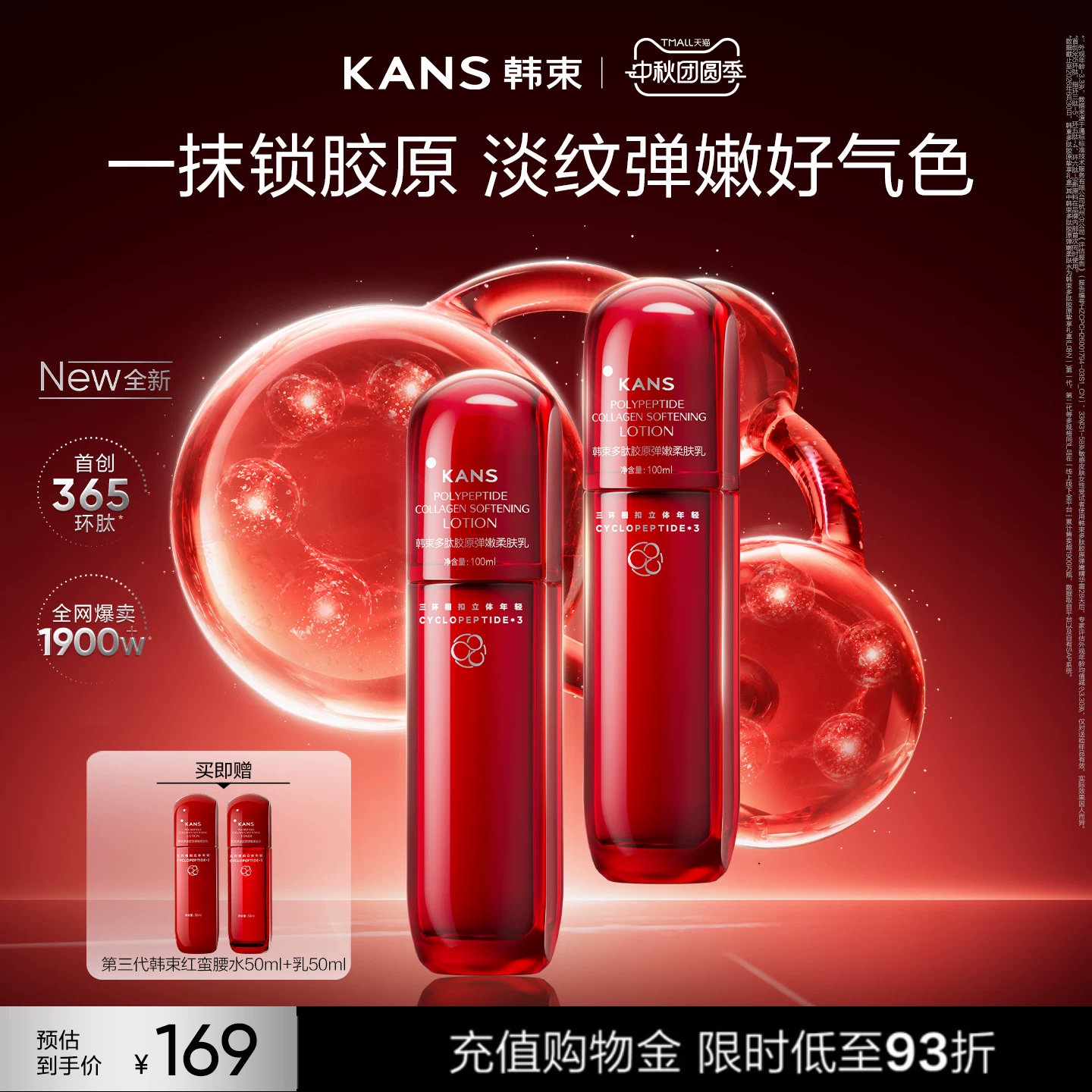 韩束红蛮腰精华乳液紧致抗皱图片