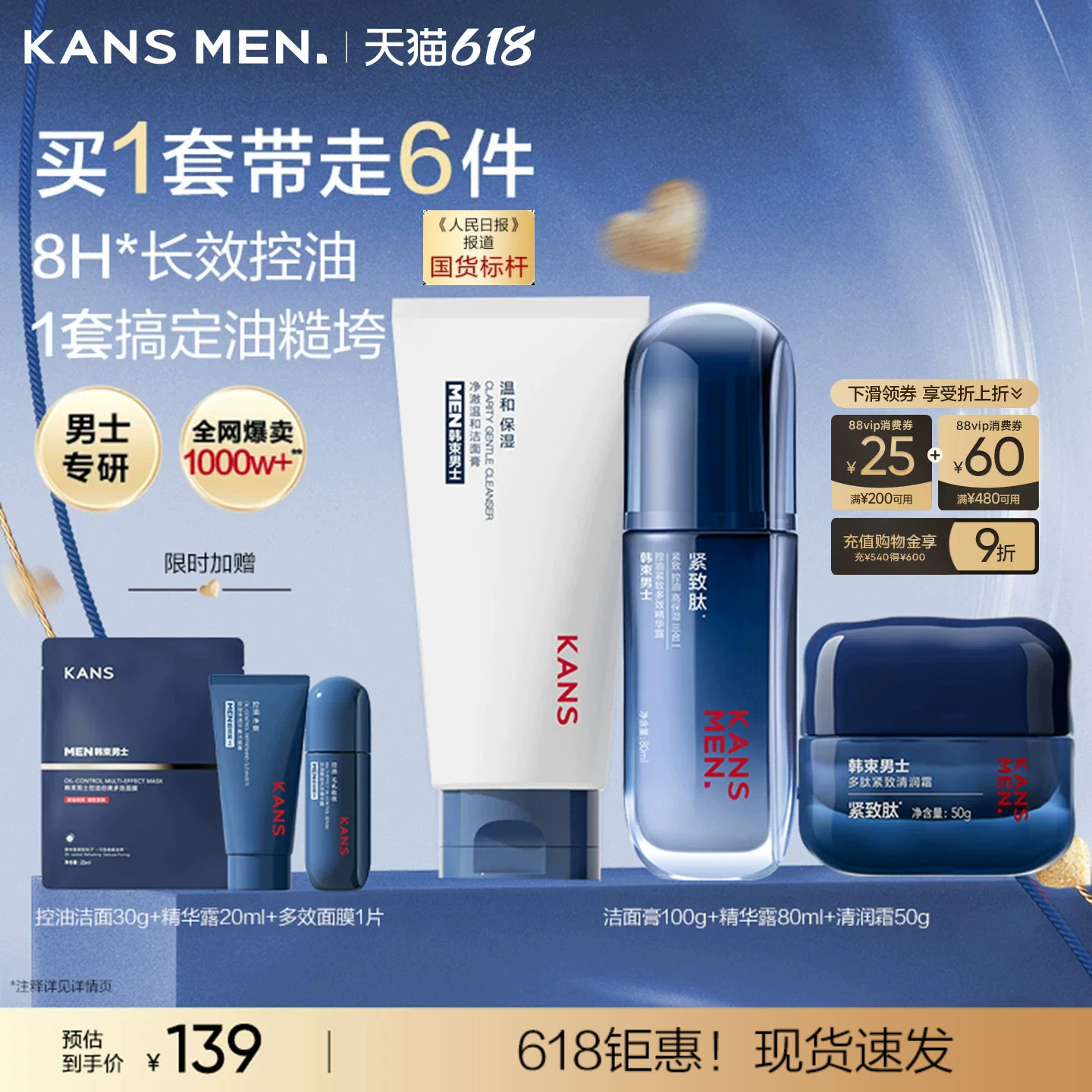 韩束男士护肤品水乳套装精华露保湿洗面奶面霜补水乳液生日礼物