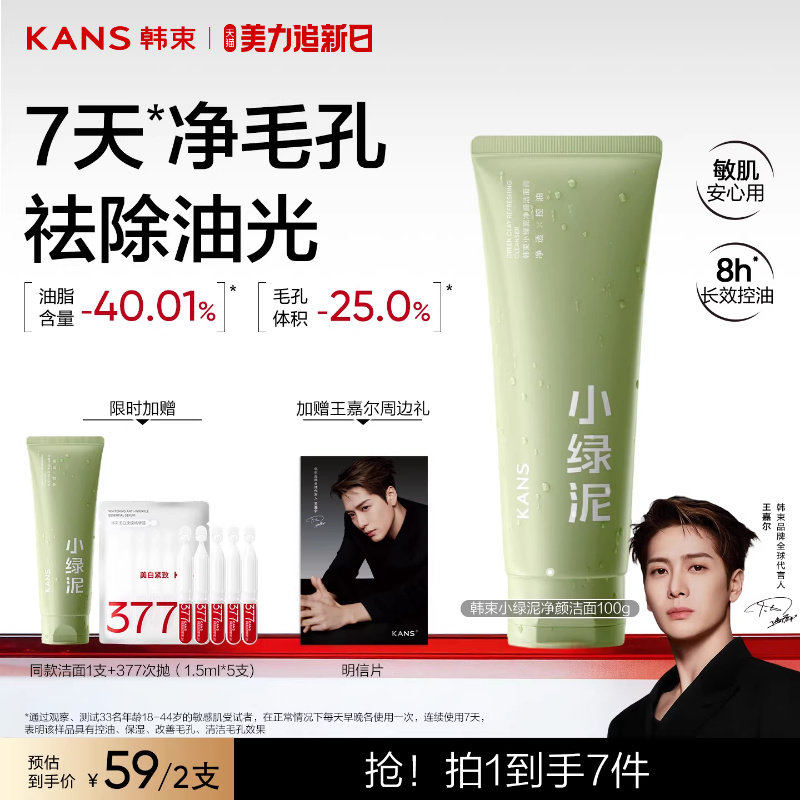 【王嘉尔同款】韩束小绿泥净颜洁面膏洗面奶深层清洁保湿舒缓控油