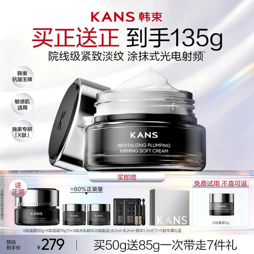 韩束X肽面霜紧致抗皱滋润护肤品