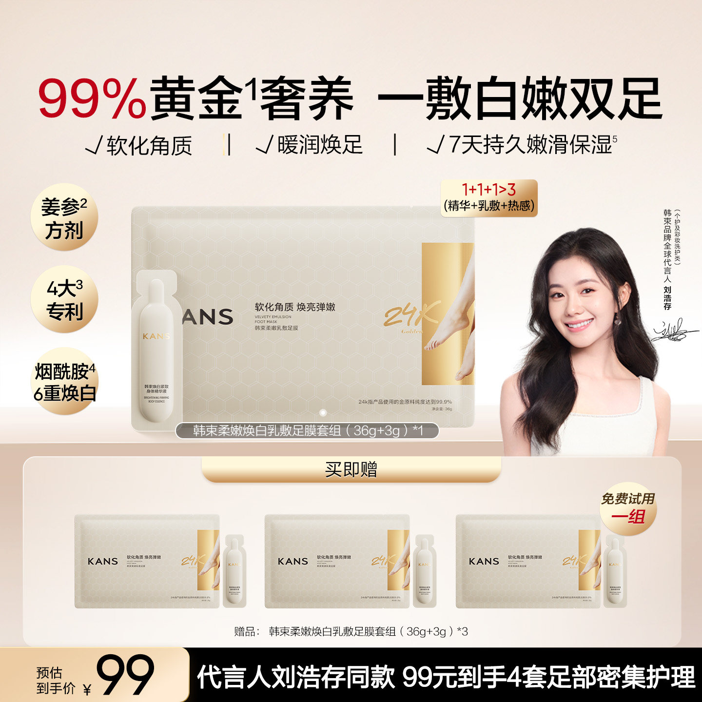 新品韩束柔嫩焕白乳敷足膜套组抗皱保湿补水滋润美足膜*4组